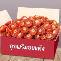 ราคา บ๊วย บ้วย บ๊วยเม็ด บ๊วยเปรี้ยว บ๊วยหวาน ผลไม้แห้ง ขนมจีนอบแห้ง ขนมเด็กๆชอบกิน dried fruit อบแห้งของกินขนมที่ดังในtiktokขนมนำเข้าplumของอร่อย (22165218101)