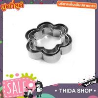 ราคา พิมพ์ขนมต่างๆ รูปดอกไม้ Cookie cutter set 3 ชิ้น พิมพ์กดคุกกี้ สแตนเลส แม่พิมพ์คุกกี้ ที่ตัดคุกกี้ พิมพ์ทำขนม พิมพ์ทำขนม พิมพ์คุกกี้ 3 ชิ้น (6402622310)