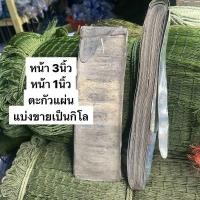 ราคา ตะกั่วแผ่นทำตะกรุด ติดตีนตะข่าย สินค้าคุณภาพ หน้า 1นิ้วและ3นิ้ว แบ่งขายเป็นกิโล (19703799320)