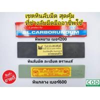 ราคา หินลับมีด หินฝนมีด ชุดหินลับมีด หินหยาบ กลาง ละเอียด แพ็ค3ก้อนครบเซ็ต หินลับมีดกรีดยาง หินฝนมีดกรีดยาง รับประกันของเเท้100 (11243439018)