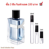 ราคา น้ำหอมผู้ชาย น้ําหอมแท้ 100 Y Eau de Parfum EDP2ml 5ml 10ml หอมติดทนนาน น้ำหอมราคาถูก ส่งเร็ว (19544447160)