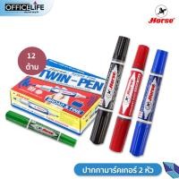 ราคา HORSE ปากกามาร์คเกอร์ ปากกาเคมี 2 หัว แพ็ค12ด้าม ตราม้า (19543881223)