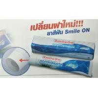 ราคา ยาสีฟันสไมล์ออน ซูเลียน สูตรว่างหางจระเข้ 250กรัม (11086923086)