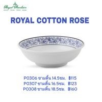 ราคา ROYAL COTTON ROSE ลายบัวไทย ROYAL PORCELAIN จาน ชาม ช้อน ถ้วยแบ่ง ถ้วยน้ำจิ้ม เข้า Microwave ได้ (22407124529)