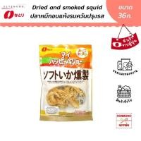 ราคา นาโตริ ปลาหมึกอบแห้งรมควันปรุงรส ขนาด 36 กรัม Natori Dried And Smoked Squid (22800345009)
