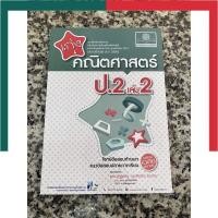 ราคา เก่งคณิตศาสตร์ ป 1 ป 6 เล่ม 1 2 พร้อมเฉลย ครบทุกเล่ม พัฒนาศึกษา พศ พัฒนา PS ภาคเรียนที่ 1 2 หนังสือสอบ UBmarketing (14071965119)