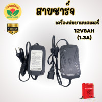 ราคา ที่ชาร์จแบตเตอรี่เครื่องพ่นยา 12V12AH 1 7A 12V8AH 1 3A ตัวชาร์จแบตเตอรี่ ใช้ได้กับเครื่องพ่นยาแบตเตอรี่ และเครื่องพ่นยาลากสาย มีเก็บปลายทาง (22463300512)