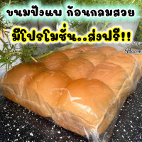 ราคา ขนมปังแพกลม บรรจุ 4 แพ 48 ก้อน (22008223827)