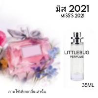 ราคา น้ำหอมผู้หญิง มิสโรส miss rose by littlebug perfume (19729581961)