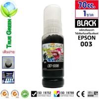 ราคา หมึกเติม Epson EcoTank 003 ยี่ห้อ TrueGreen ของแท้ไม่ลอกเลียนแบบ หัวตรงรุ่น 100 L3216 L3150 L5290 L1256 L3256 L3210 L3250 L3110 L5190 L4150 L4160 L6160 L6170 L6190 (1324214633)