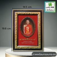 ราคา กรอบรูปกระจกมงคล หลวงพ่อรวยพื้นแดง ตั้งโต๊ะพร้อมส่ง (21494244141)