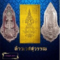 ราคา เหรียญพระ ท้าวเวสสุวรรณ หลวงพ่อพัฒน์ ปุญญกาโม วัดห้วยด้วน จ นครสวรรค์ ปี2562 รุ่นคลังสมบัติ เนื้อเงินลงยา ไม่แถมผ้ายันต์นะค่ะ (7874082026)