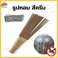 ราคา ธูปหอมตะไคร้ไล่ยุง กลิ่นอโรม่า ไล่ยุง สมุนไพรธรรมชาติ 100 ปลอดภัยทั้งคนและสัตว์ ธูปไล่ยุง ธูปกันยุง กันยุง (22559281839)