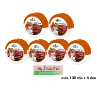 ราคา สบู่เรยา สบู่สมุนไพร เรยา REYA SOAP ปริมาณ130 กรัม 6 ก้อน (22536596093)