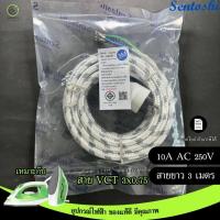 ราคา สายเตารีด ผ้าทักคุณภาพดีหนาถี่ มีมอก 166 2549 สายไฟVCT 3x0 75 ความยาวสาย 2และ3 เมตร (22631787864)