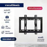 ราคา ขาแขวนทีวี ขาตั้งทีวี Wall Mount TV ขนาด 14 70 นิ้ว Tilting Wall Mount screen Adjustable Full Motion รองรับทีวีทั้งหมด รับประกัน 12 เดือน (22822594623)