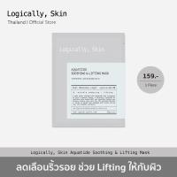 ราคา Logically Skin Aquatide Soothing Lifting Mask แผ่นมาร์กบำรุงผิวหน้า 1 แผ่น (22734033606)