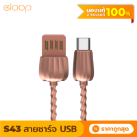ราคา ส่งฟรี Eloop S4 รุ่น S41 S42 S43 สายชาร์จหุ้มด้วยโลหะสปริง สายชาร์จเร็ว 1 เมตร USB Data Cable L Cable Micro USB Type C ของแท้ 100 (9874140598)