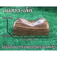 ราคา ไม้นวดนมยักษ์จัมโบ้ มีขนาดให้เลือก หมอนไม้ นมสาวไม้ ไม้นวดนมสาวใหญ่ หมอนไม้รองคอ หมอนไม้โบราณ นมสาวไม้นวดหลัง นวดก้น นวดขา (22532148113)