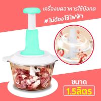 ราคา เครื่องปั่นหมู เครื่องปั่นพริก เครื่องบดหมู เครื่องบด เครื่องปั่น เครื่องผสมอาหาร เครื่องบดผักแบบกดอเนกประสงค์ (9952570597)