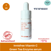 ราคา อินนิสฟรี เซรั่ม วิตามินซีชาเขียว ขนาดทดลอง 7 ml Innisfree Vitamin C Green Tea Enzyme serum (21949051466)