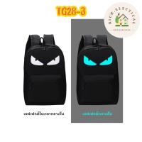 ราคา กระเป๋าเป้เรืองแสงได้ กระเป๋าสะพายหลัง กระเป๋าเรืองแสงกลางคืน กระเป๋านักเรียน กระเป๋าแฟชั่น (22697827210)