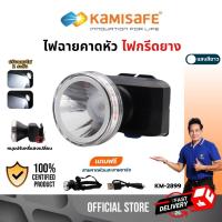 ราคา KAMISAFE รุ่น KM 2899 ไฟฉายคาดหัว ส่องกบ พร้อมสายรัด และ ปรับระดับความสว่างได้ ไฟฉาย ไฟคาดหัว (22415538362)