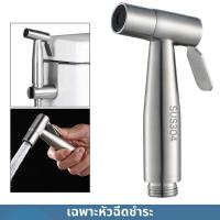 ราคา หัวฉีดชำระ ชุดสายฉีดชำระ หัวฉีดชำระสีเงิน สายฉีดชำระสแตนเลสSUS304 เกรดพรีเมี่ยม (21893807993)
