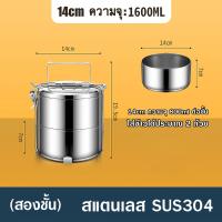 ราคา ปิ่นโตสแตนเลส 14 CM ปิ่นโตใส่อาหาร 2ชั้น 3ชั้น4ชั้น 5ชั้น ปิ่นโต ปิ่นโตใส่อาหาร (22175438765)