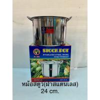 ราคา หม้อสตูว์ ฝาแก้วฝาเลส มีให้เลือกขนาด 242628 ซม (22516929594)