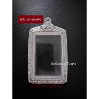 ราคา ตลับพระสมเด็จ กรอบพระสมเด็จ ตลับเงินแท้ 85 (19450925642)