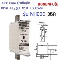 ราคา Bogenfuse HRC Fuse Link ฟิวส์ใบมีด รุ่น NH00CNH00 ตัวเลือก NH00C10162025323540506380A100A NH00125A160A (18875443649)