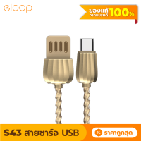 ราคา ส่งฟรี Eloop S4 รุ่น S41 S42 S43 สายชาร์จหุ้มด้วยโลหะสปริง สายชาร์จเร็ว 1 เมตร USB Data Cable L Cable Micro USB Type C ของแท้ 100 (9874140596)