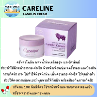 ราคา Careline Lanolin Cream 100 ml กระปุกใหญ่ ครีมรกแกะ แท้จากออสเตรเลีย (22234918736)