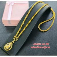 ราคา สร้อยคอคอตกิต1บาทห้อยจี้พระหลวงปู่ทวด (22167332356)