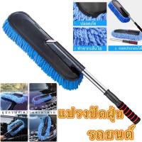 ราคา แปรงล้างรถ ไม้ปัดฝุ่นรถยนต์ แปรงปัดฝุ่นไมโครไฟเบอร์ ไม้ถูปัดฝุ่น ผ้าไมโครไฟเบอร์ ไม้ถูปัดฝุ่น ผ้าไมโครไฟเบอร์ ปรับขนาดได้ (21724421636)