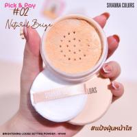 ราคา Sivanna Colors Brightening Loose Setting Powder แป้งฝุ่น ควบคุมมัน HF648 (22249619470)