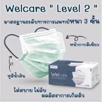 ราคา Welcare Mask Level 2 Medical Series หน้ากากอนามัยทางการแพทย์เวลแคร์ ระดับ 2 (22364461439)