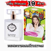 ราคา น้ำหอมวิเวียน 30ml แพคเกจใหม่ล่าสุด Vivian Lily Perfume ของแท้ 100 (14033978900)