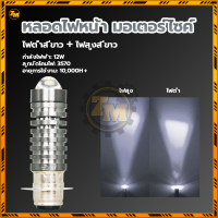 ราคา มอเตอร์ไซค์ หลอดไฟหน้าLED หลอดไฟหน้ามอเตอร์ไซค์ หลอดไฟหน้า แอลอีดีสองสี อะลูมินัมอัลลอยที่อยู่อาศัย (22545822438)