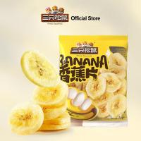 ราคา Three Squirrels กล้วยหอมอบ กล้วยอบ 70กรัม ผลไม้อบกรอบ Crispy Banana Chips (22607600526)