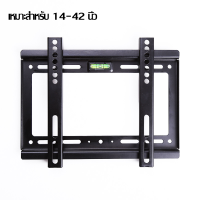 ราคา AFOODERจัดส่งรวดเร็ว ขาแขวนทีวี LCD LED 14 42 นิ้ว รุ่น B 27 ขาแขวนทีวี ที่แขวนทีวี ทีวีติดผนัง (9489917371)
