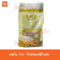 ราคา แตงโม 5กก ข้าวหอมมะลิ ใบเตย (22449897491)
