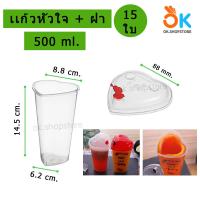 ราคา เเก้วน้ำ พร้อมฝา พลาสติก PP แก้วทรงหัวใจ ทรงกลม ทรงเหลี่ยม เเก้ว2ช่อง (21433156804)