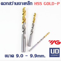 ราคา ดอกสว่าน ดอกสว่านเจาะเหล็ก YG ขนาด 9 0 9 1 9 2 9 3 9 4 9 5 9 6 9 7 9 8 9 9 mm (17186057125)