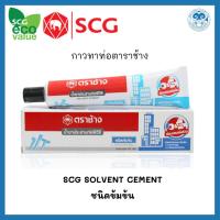 ราคา กาวทาท่อ ตราช้าง น้ำยาประสานท่อพีวีซี ชนิดเข้มข้น แบบหลอด 125 กรัม (21932486460)