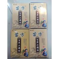 ราคา แผ่นแปะแก้ปวด แผ่นแปะลดปวดเมื่อย สมุนไพรจีน สมุนไพรลดปวด ที่แปะแก้ปวด แผ่นแปะฝ่าเท้า ซื้อ 3 กล่อง แถม 1กล่อง Healthy relax (22732173817)