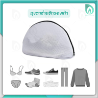 ราคา Beaumore ถุงซักรองเท้า ถุงตาข่ายซักผ้า ถนอมผ้า ถนอมรองเท้าไม่ให้เสียรูปทรงขณะซัก สามารถใช้งานได้อย่างอเนกประสงค์ (22362261182)
