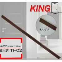 ราคา KING NO 11 22 คิ้วประตูกันแมลง 80 ซม คิ้วประตู คิ้วกันแมลง (8586092145)