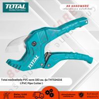 ราคา Total กรรไกรตัดท่อ PVC ขนาด 193 มม รุ่น THT534216 PVC Pipe Cutter (22156327564)